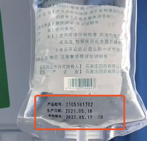 官方通报 医院给病人注射过期药品 患者病情稳定,涉事负责人停职,市纪委启动问责程序