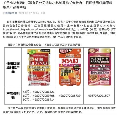 小林制药(中国)协助小林制药株式会社自主召回使用红原料相关产品 图源:小林制药中国